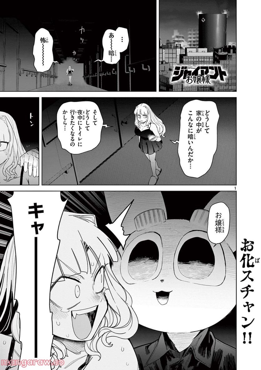 Giant Ojousama - Chapter 53 - Page 2